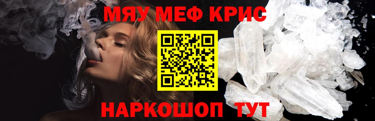 Меф mephedrone  Мефедрон мяу мяу  МЯУ-МЯУ  Вход с VPN  МЯУ-МЯУ  Удомля 